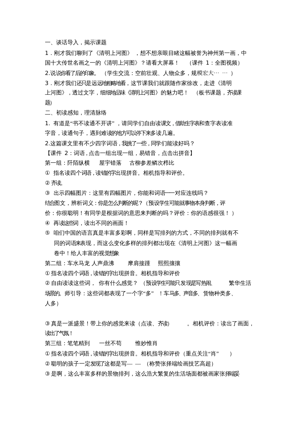 14.《清明上河图》教学设计(成7)_第2页
