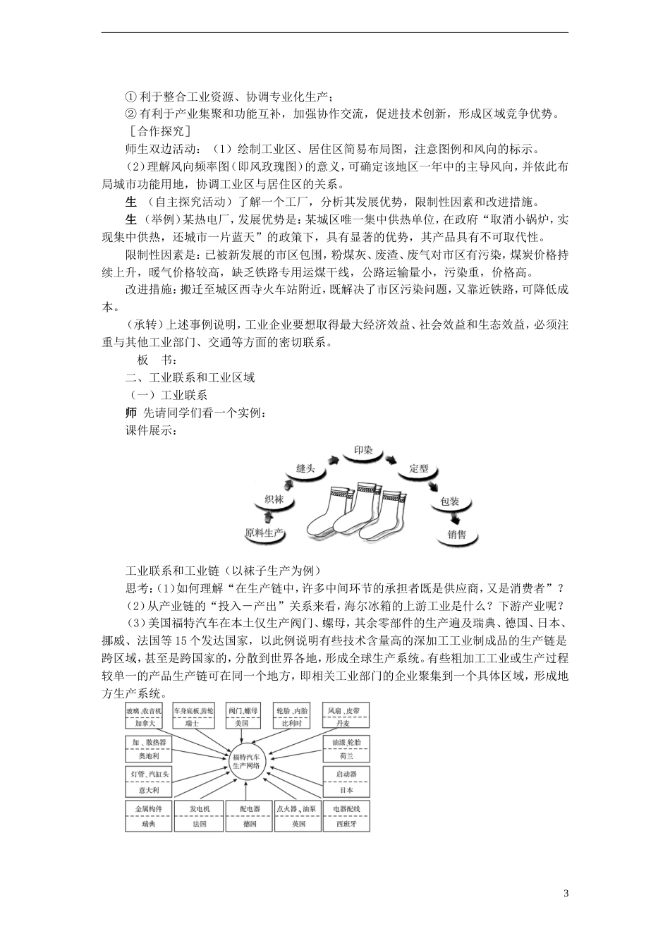 高中地理第三章域产业活动3.3工业位因素与工业地域联系教案湘教版必修2_第3页