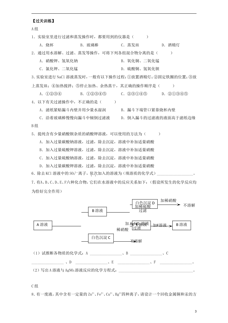 高中化学第一章从实验学化学1.1化学实验基本方法（第5课时）学案必修1_第3页