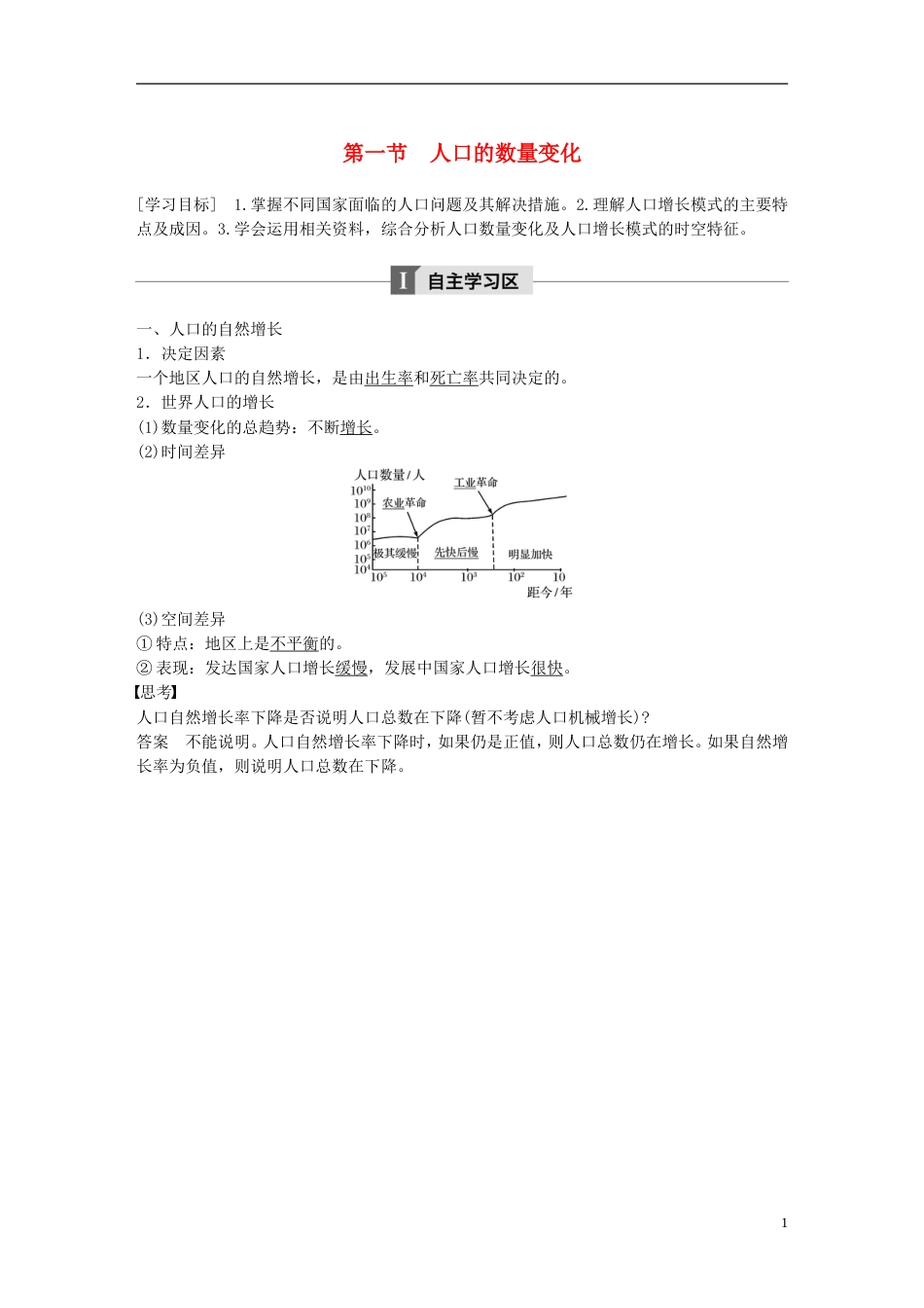 高中地理第一章人口的变化第一节人口的数量变化学案新人教必修_第1页