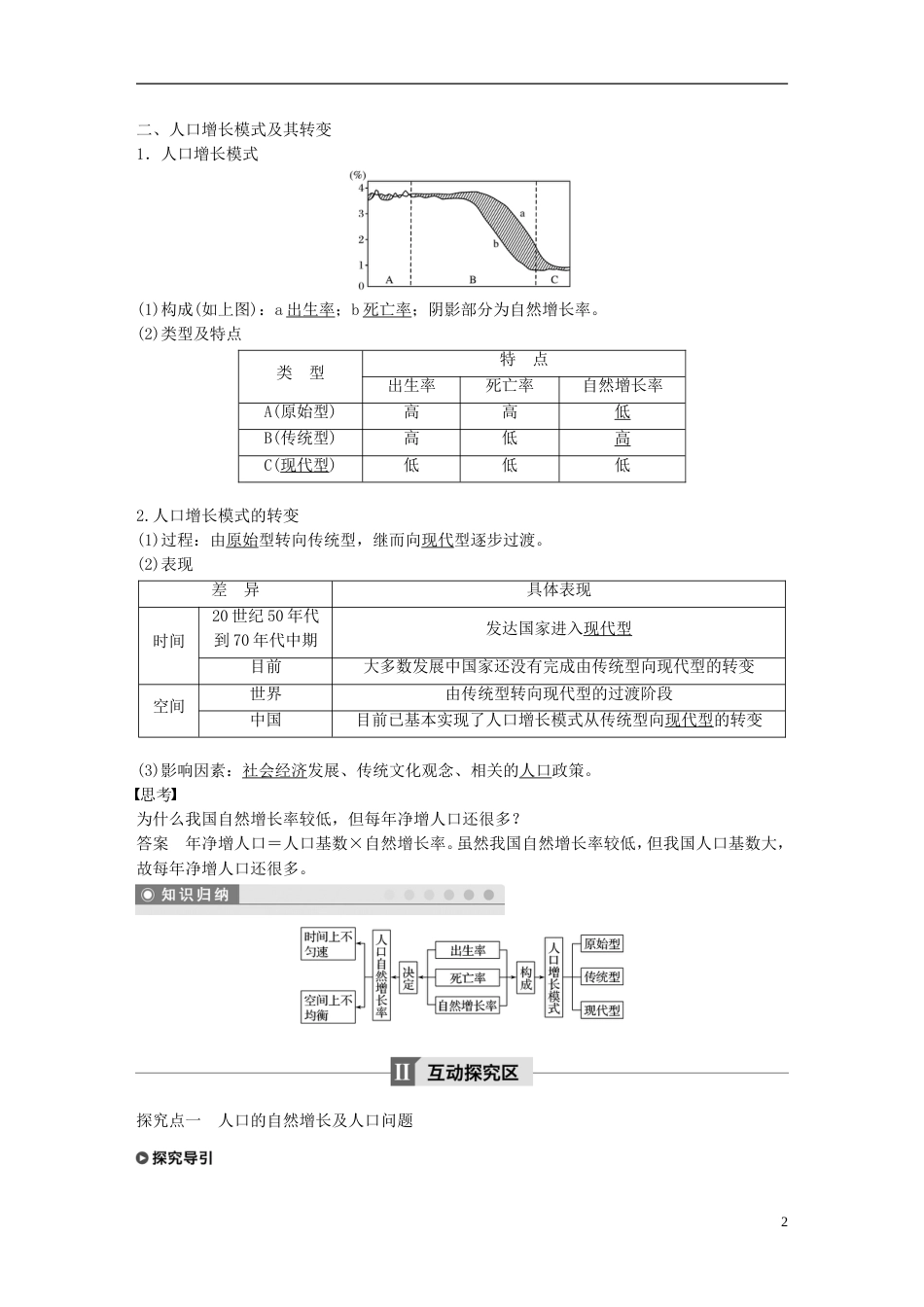 高中地理第一章人口的变化第一节人口的数量变化学案新人教必修_第2页