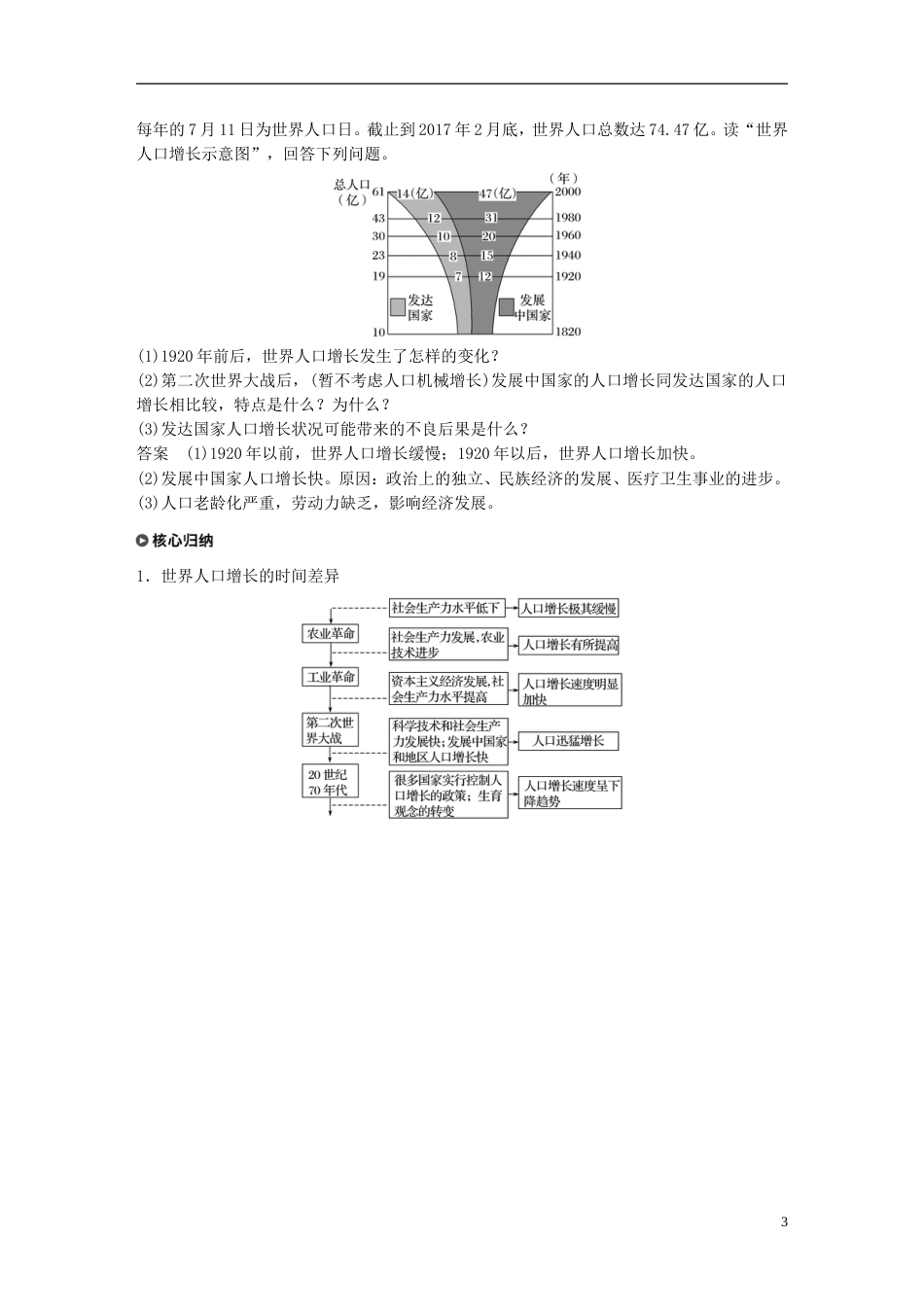 高中地理第一章人口的变化第一节人口的数量变化学案新人教必修_第3页