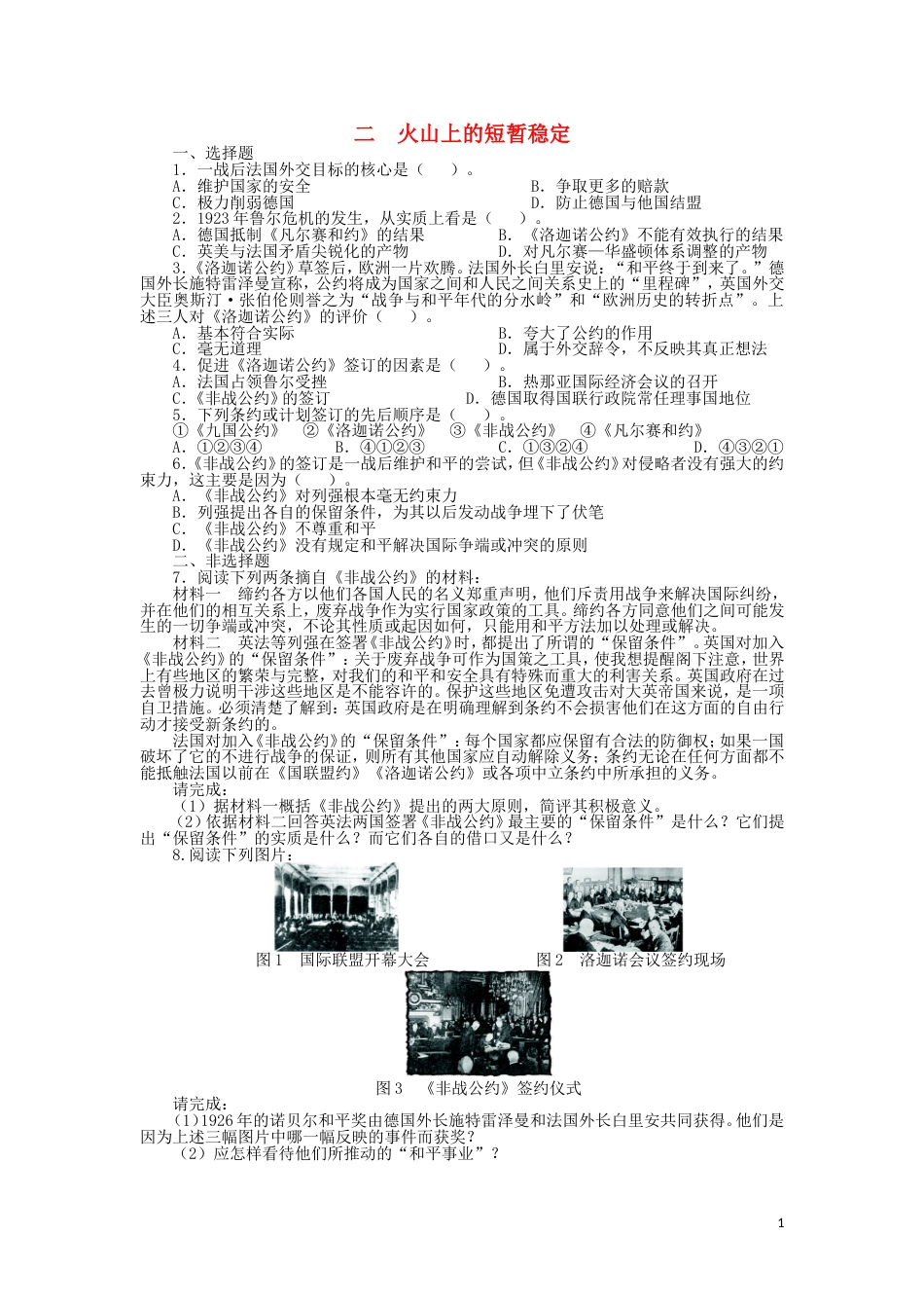 高中历史专题二凡尔赛华盛顿体系下的和平二火山上的短暂稳定课后训练人民版选修_第1页