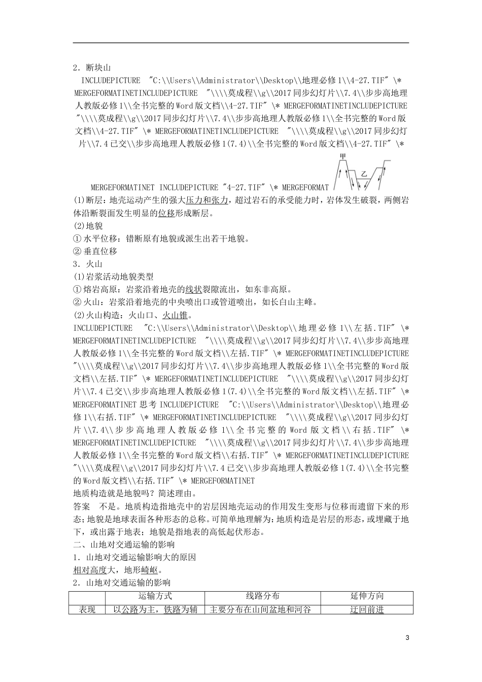 高中地理第四章地表形态的塑造42山地的形成学案新人教必修1_第3页