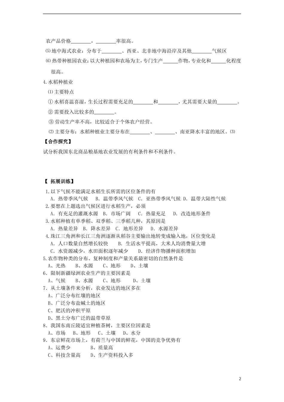 高中地理第三章域产业活动3.2农业位因素与农业地域类型导学案湘教版必修2_第2页