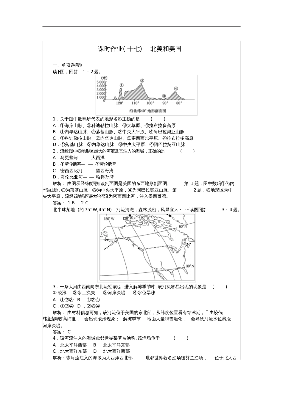 2017-2018学年高中地理区域地理17北美和美国课时作业_第1页