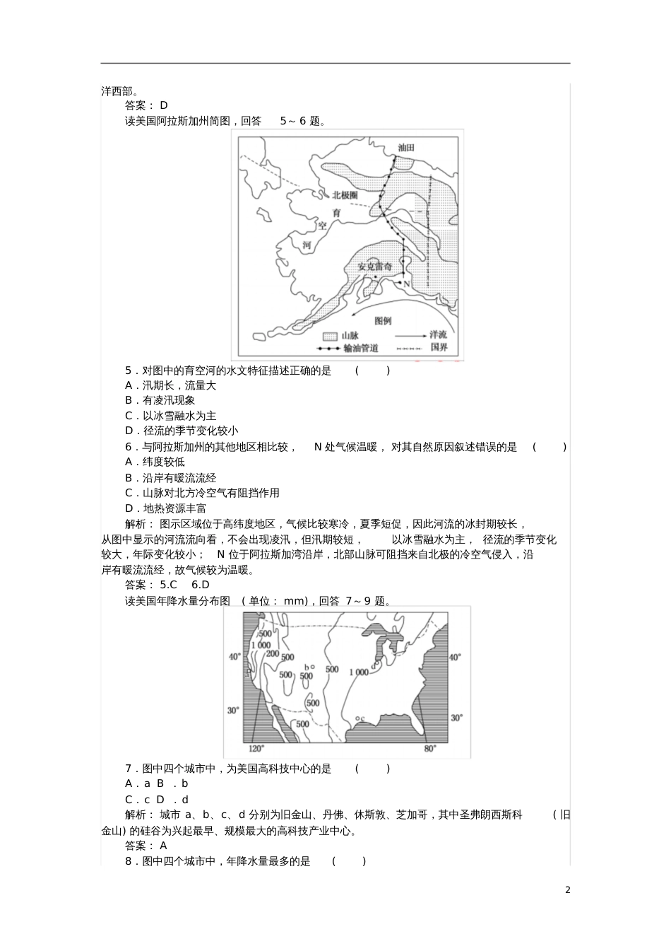 2017-2018学年高中地理区域地理17北美和美国课时作业_第2页