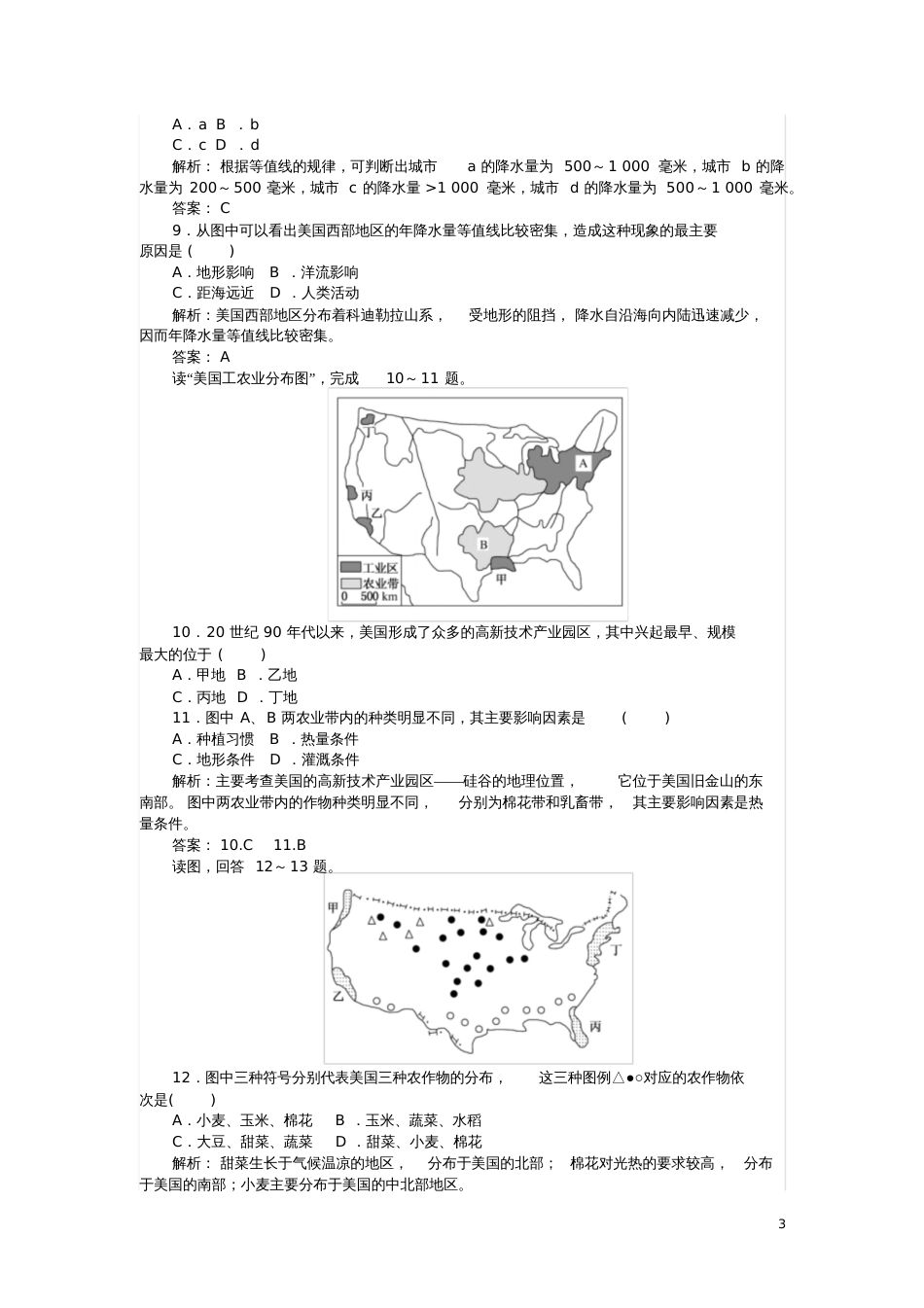 2017-2018学年高中地理区域地理17北美和美国课时作业_第3页