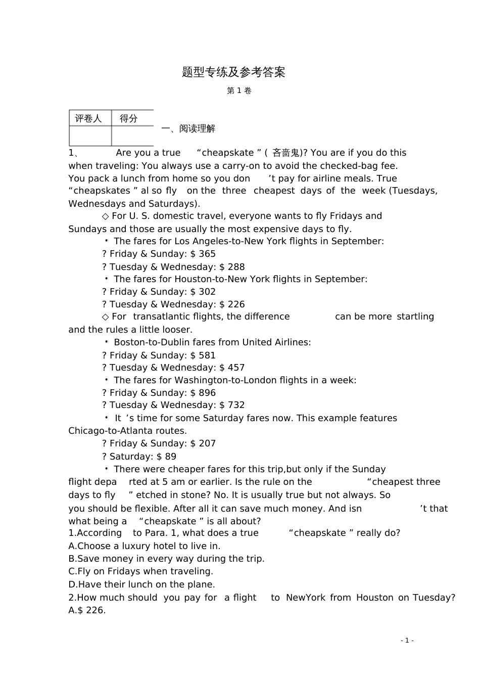 高中英语《题型专练》及参考答案_第1页