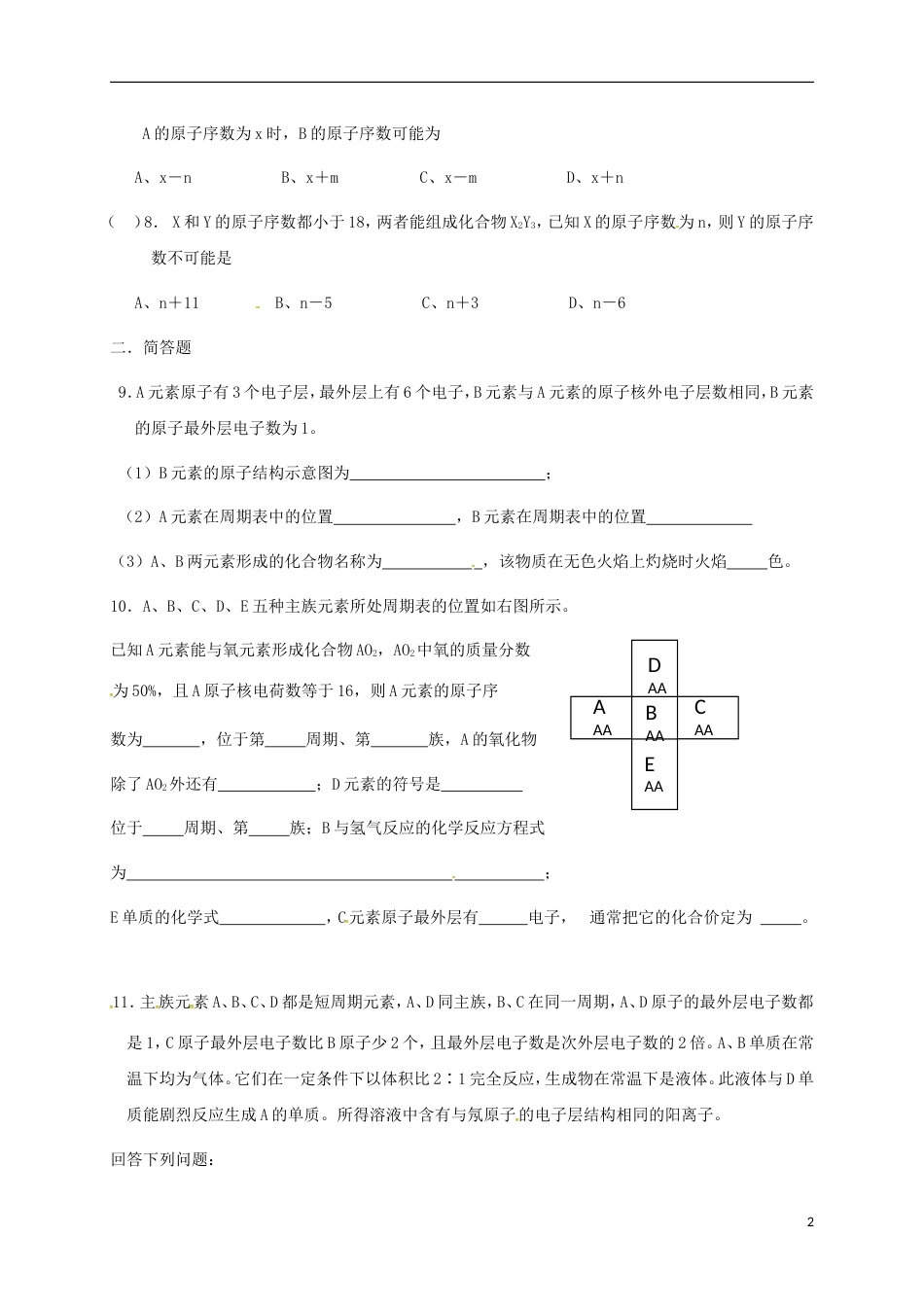 高中化学第一章物质结构元素周期律元素周期表第一课时练习新人教必修_第2页