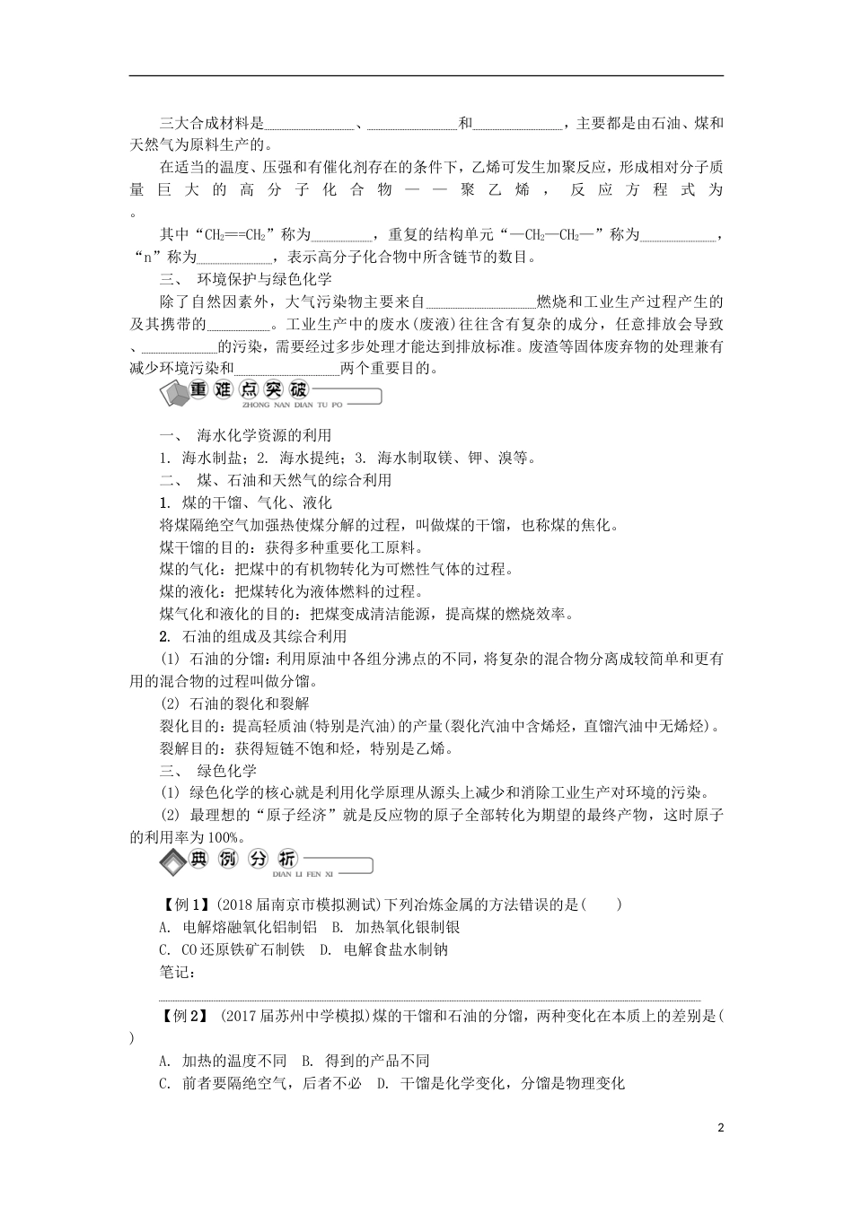 高中化学第二十五讲高分子材料自然资源的综合利用学业水平测试新人教必修_第2页