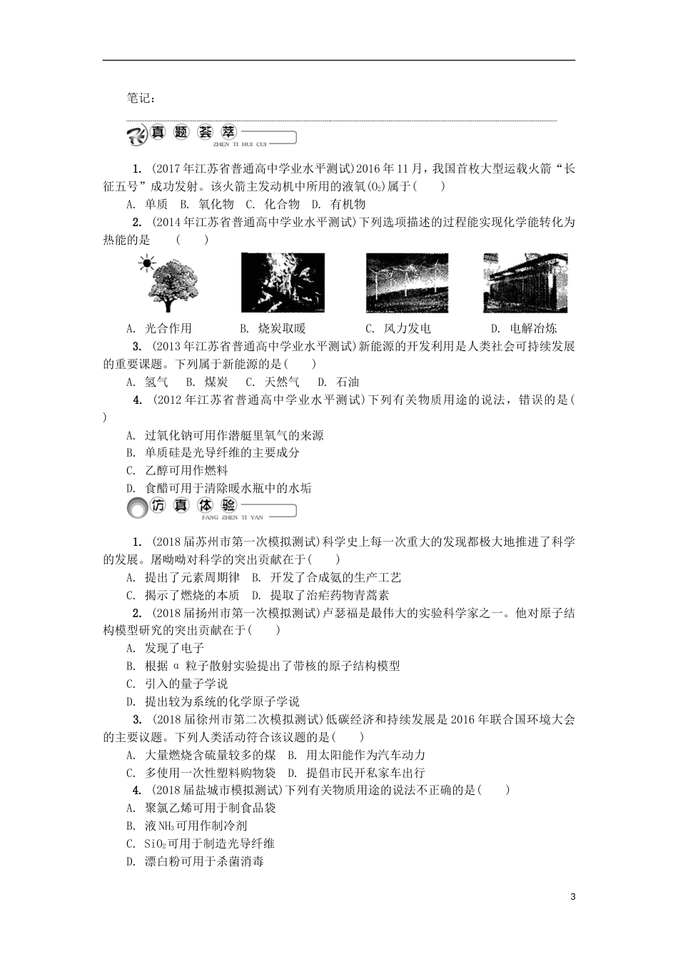 高中化学第二十五讲高分子材料自然资源的综合利用学业水平测试新人教必修_第3页