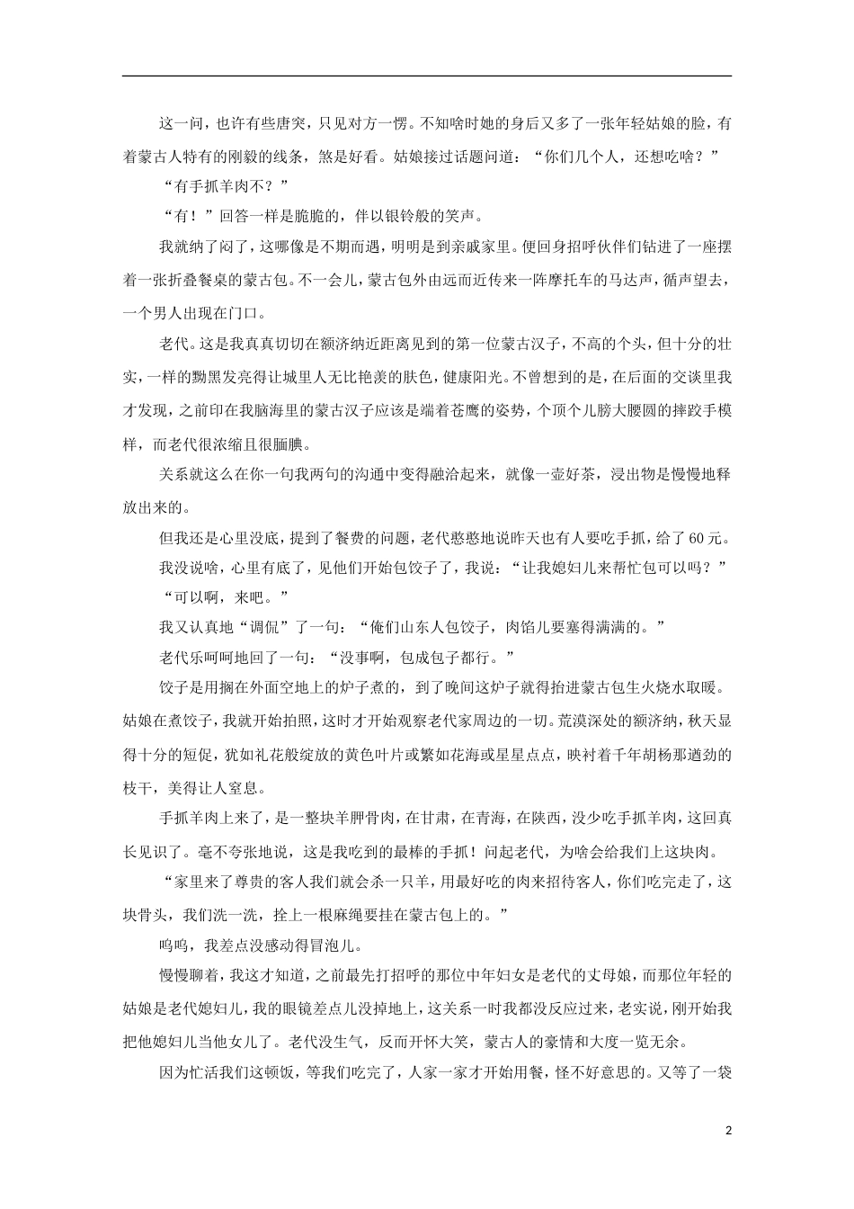 高考语文热点题型和提分秘籍专题赏析散文的形象及内涵_第2页