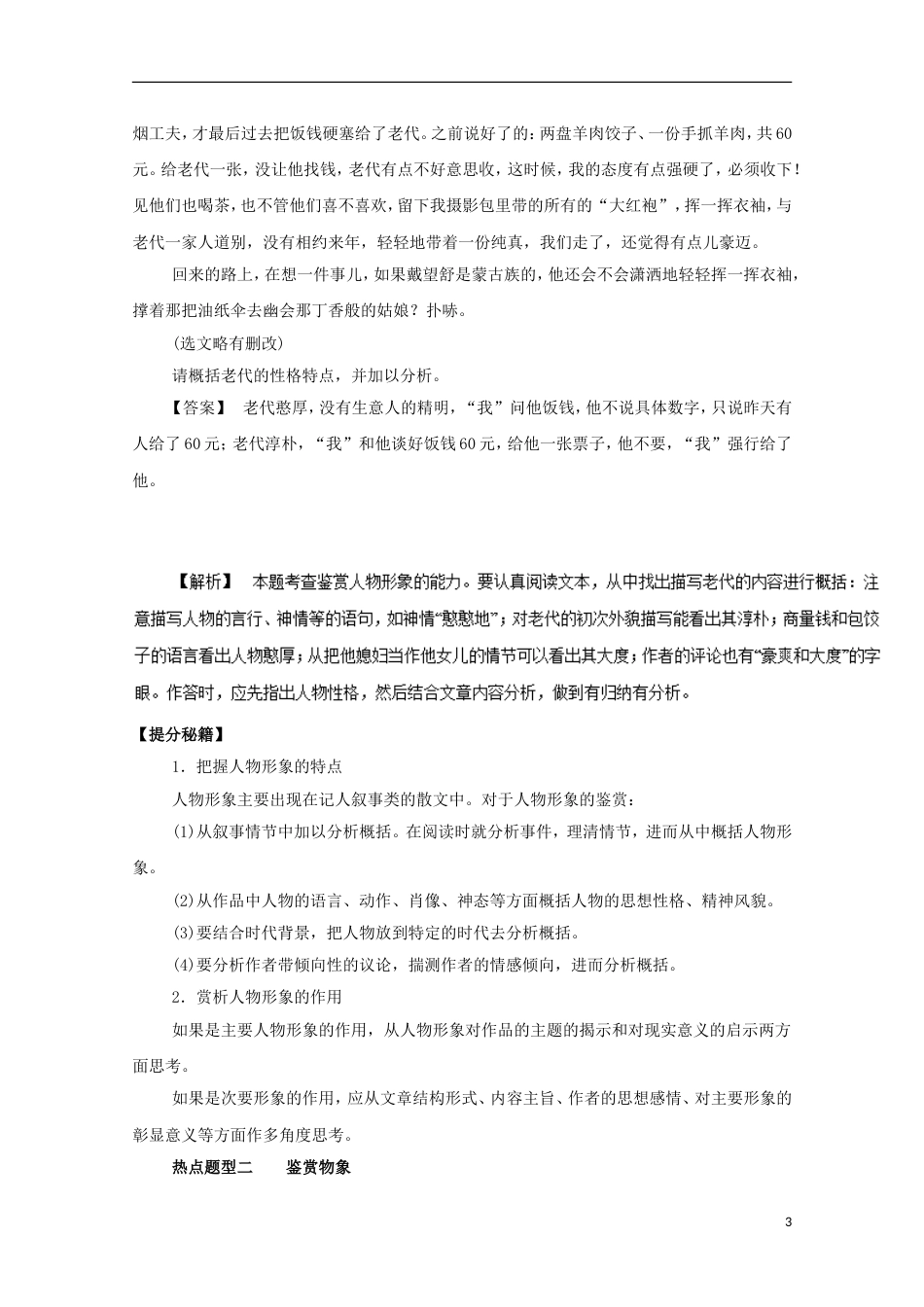 高考语文热点题型和提分秘籍专题赏析散文的形象及内涵_第3页