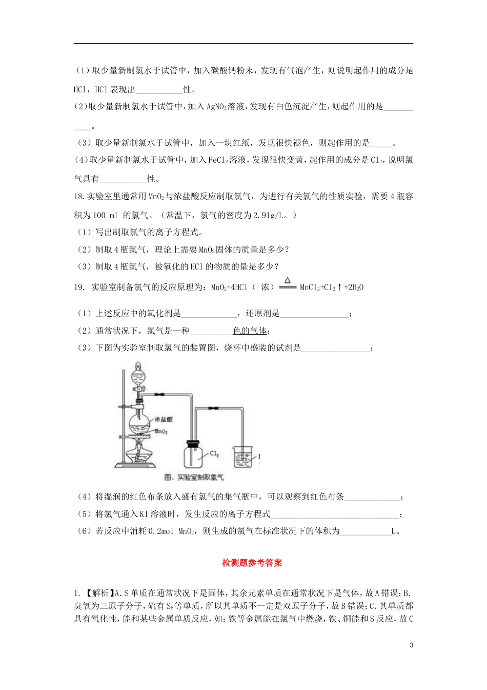 高中化学第一章认识化学科学第2节研究物质性质的方法和程序第2课时测试题1鲁科必修1_第3页