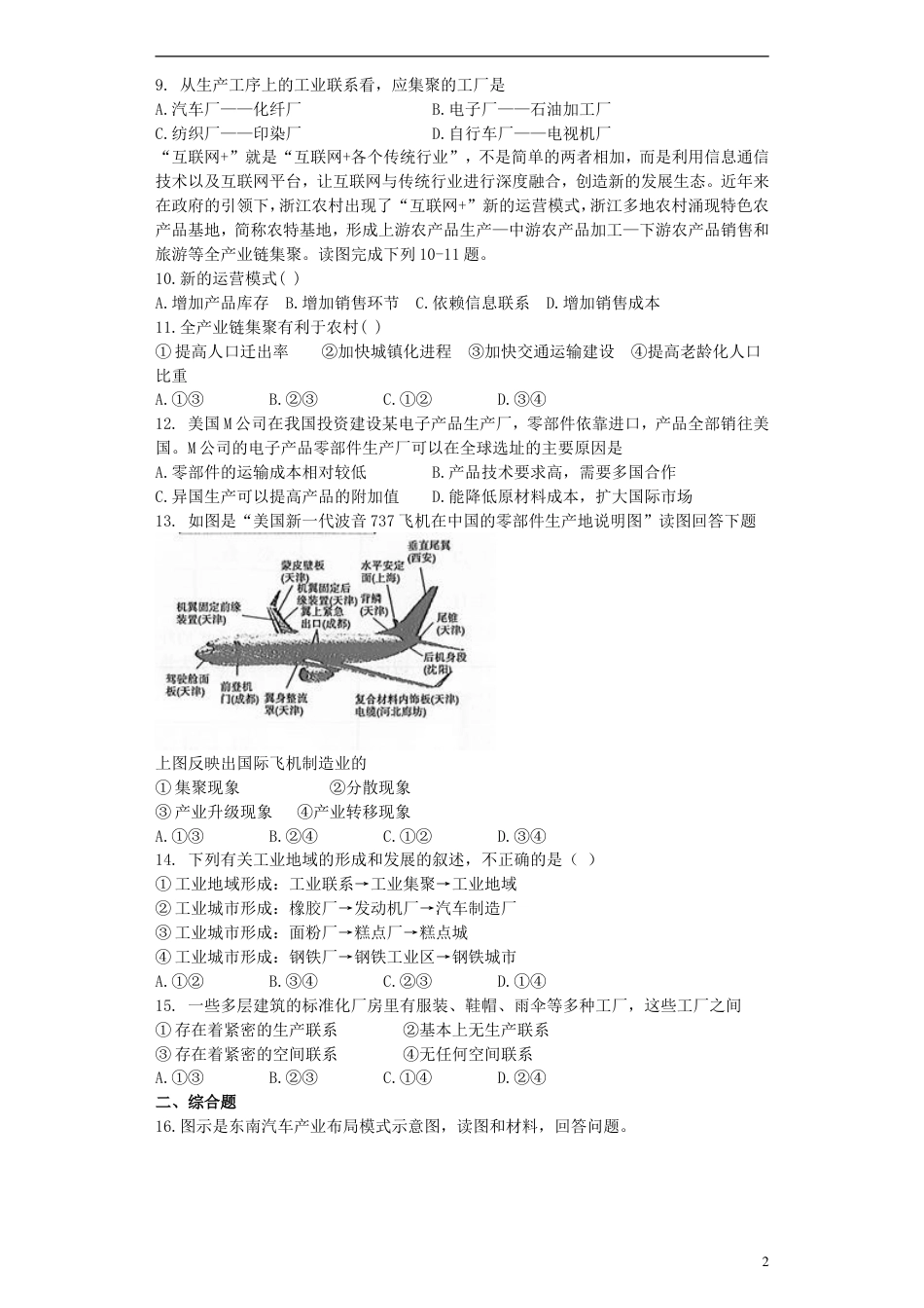 高中地理第四章工业地域的形成与发展4.2工业地域的形成习题必修2_第2页