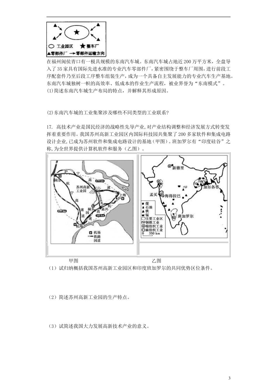 高中地理第四章工业地域的形成与发展4.2工业地域的形成习题必修2_第3页