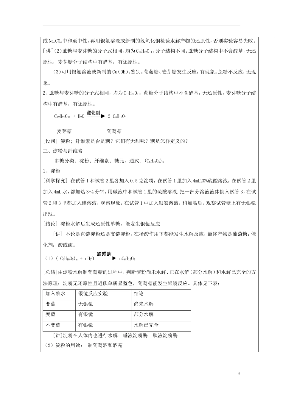 高中化学第四章生命中的基础有机化学物质糖类教案新人教选修_第2页