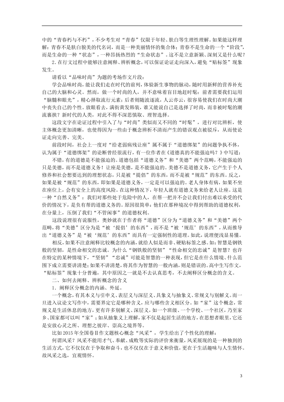 高考语文二轮复习第六章写作训练专题十八论述文写作中核心概念的运用_第3页