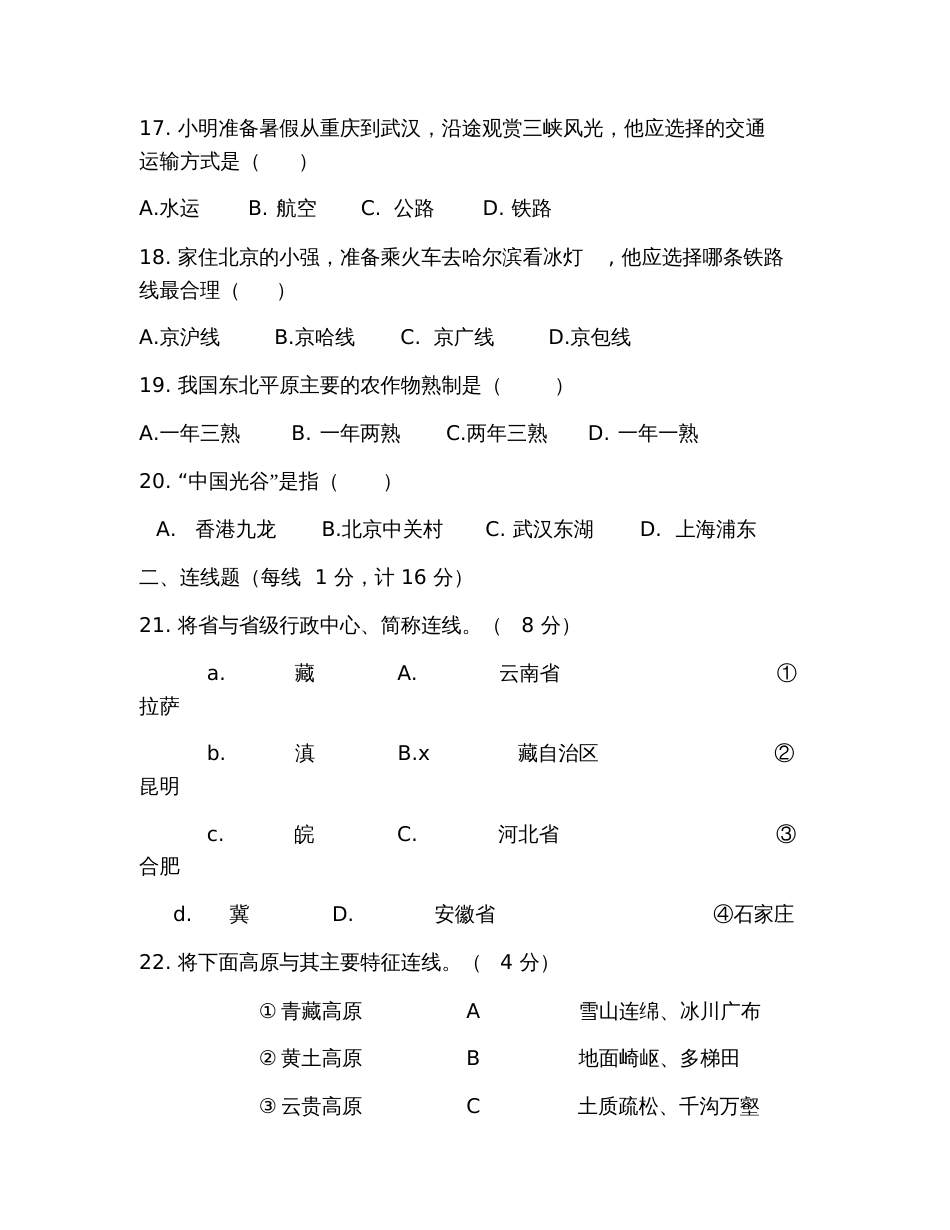 2019初二上册地理期末试卷及答案参考_第3页