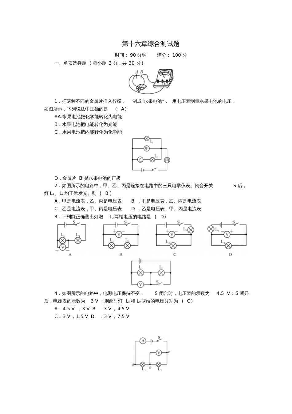 2017九年级物理全册第16章电压电阻综合测试题(新版)新人教版_第1页