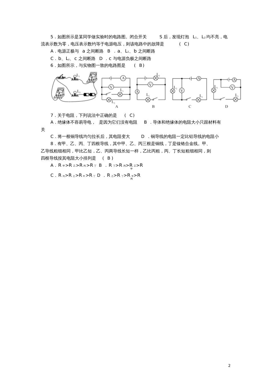 2017九年级物理全册第16章电压电阻综合测试题(新版)新人教版_第2页