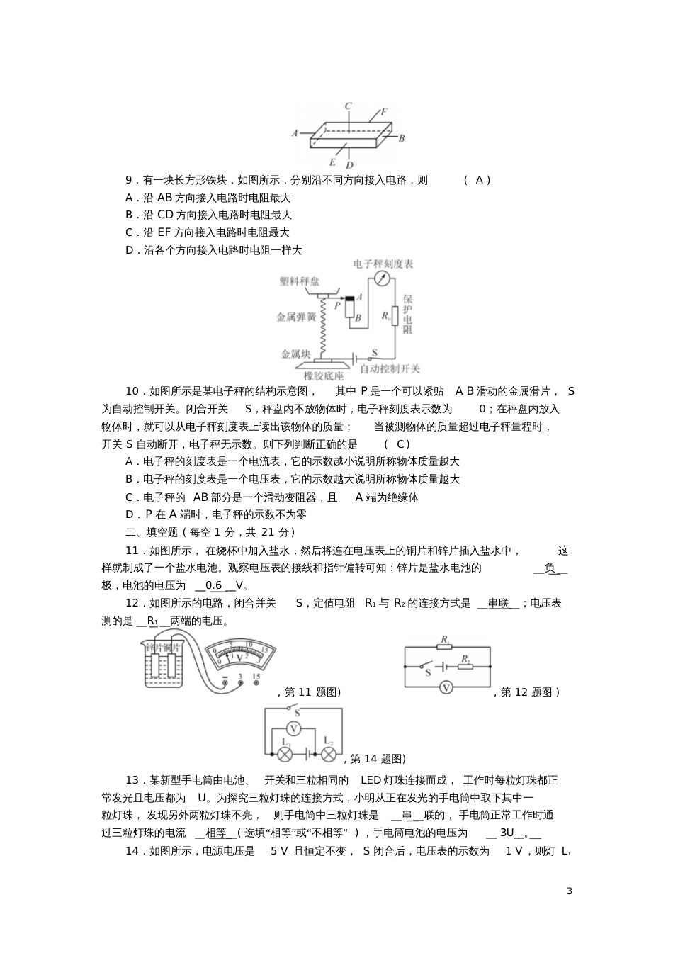 2017九年级物理全册第16章电压电阻综合测试题(新版)新人教版_第3页