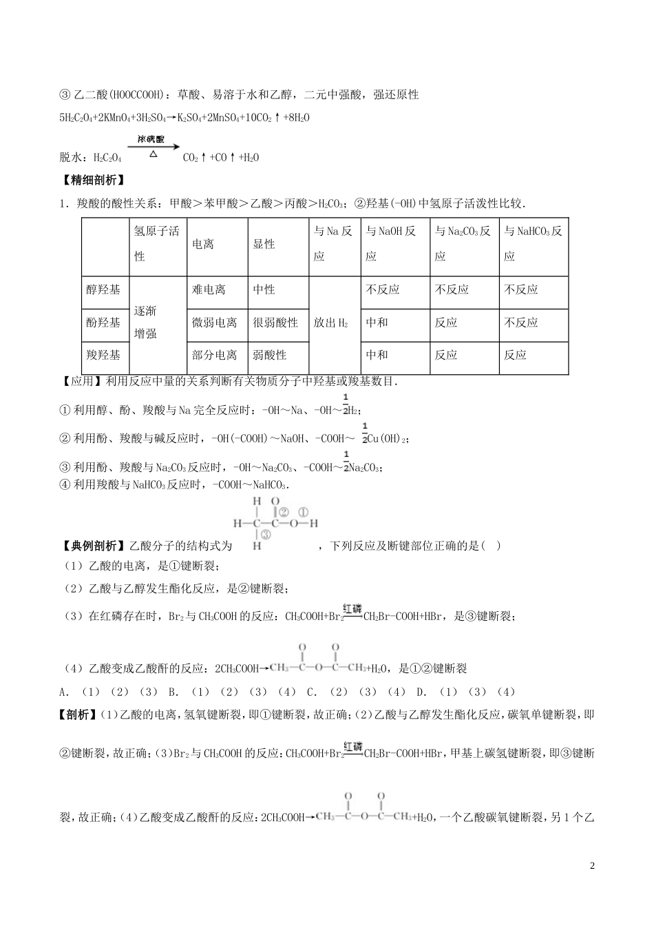 高中化学最基础考点系列考点乙酸与羧酸新人教选修_第2页