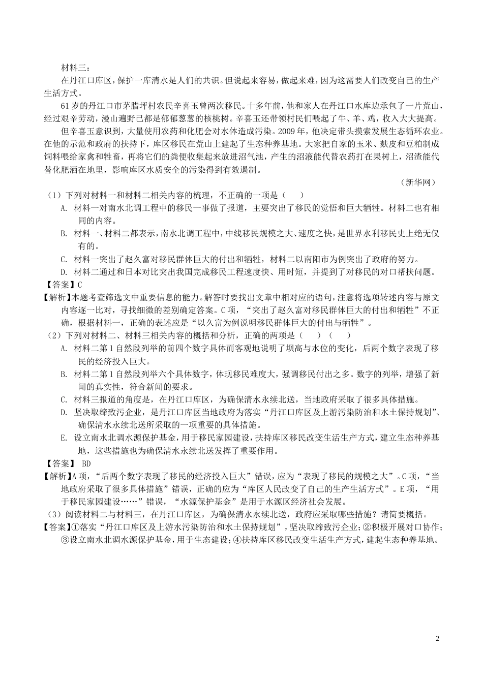 高考语文二轮复习专题实用类文本阅读之科普与新闻练_第2页