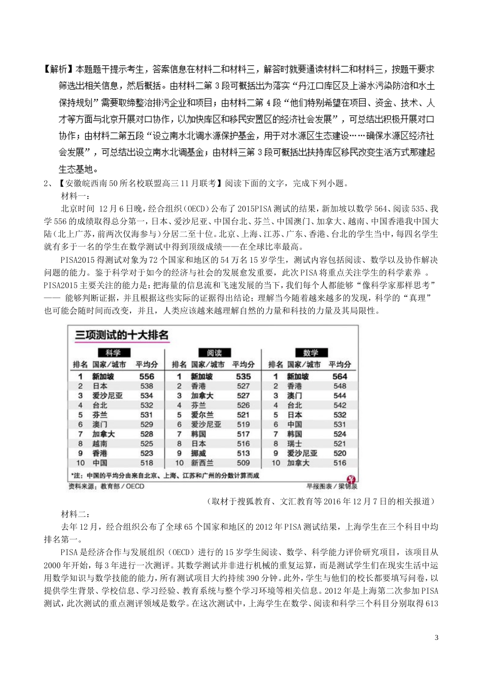 高考语文二轮复习专题实用类文本阅读之科普与新闻练_第3页