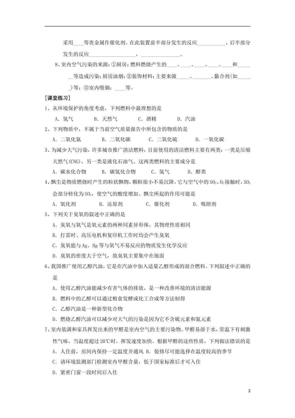 高中化学第四章保护生存环境第一节改善大气质量第二节爱护水资源学案新人教选修_第2页