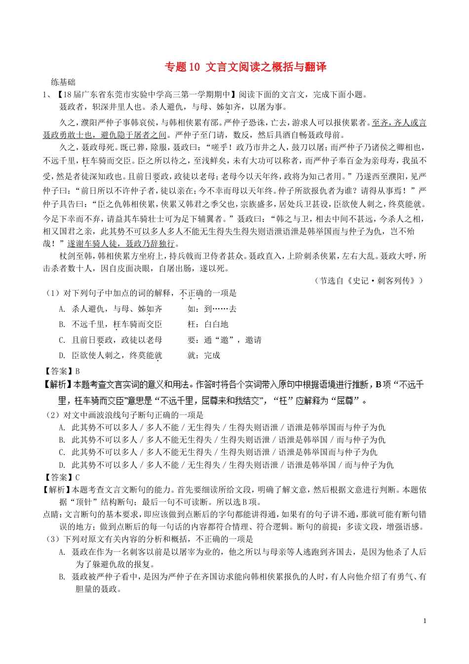 高考语文二轮复习专题文言文阅读之概括与翻译练_第1页