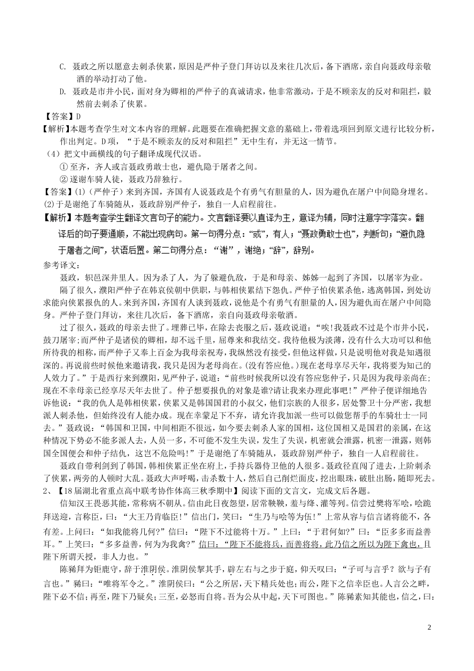 高考语文二轮复习专题文言文阅读之概括与翻译练_第2页