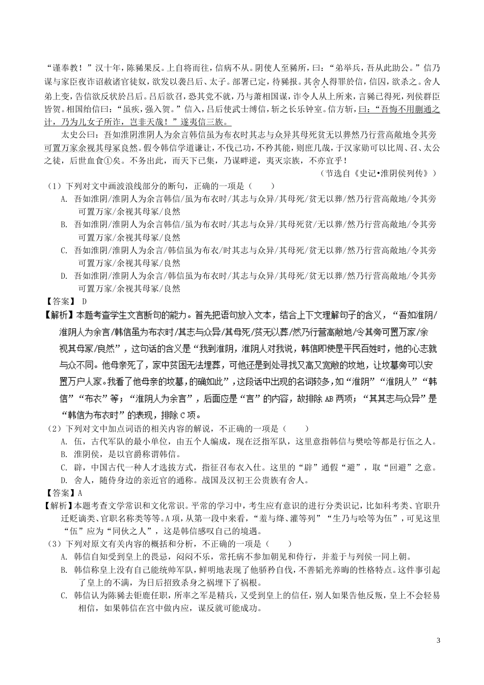 高考语文二轮复习专题文言文阅读之概括与翻译练_第3页