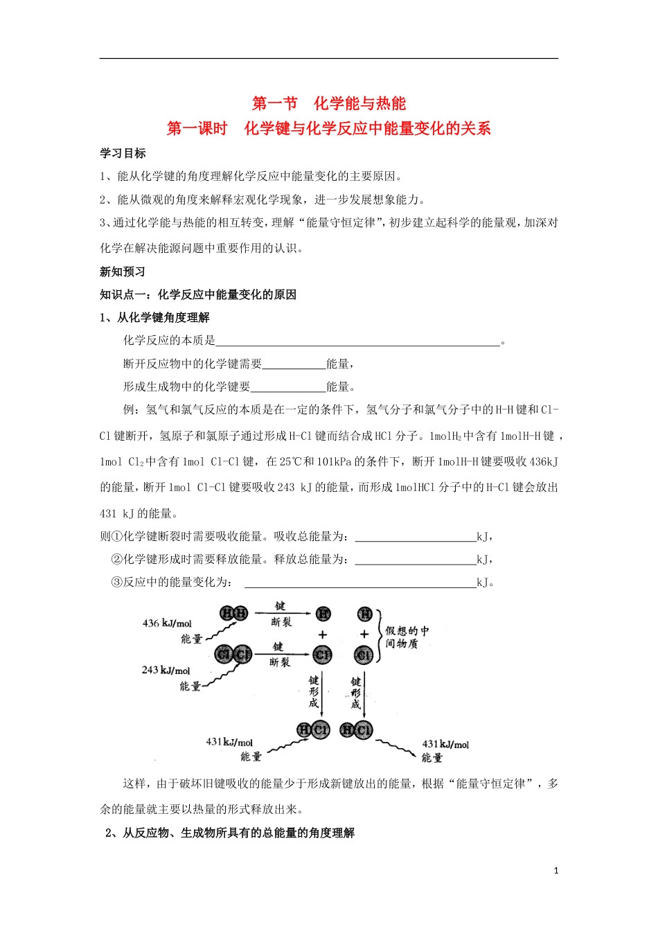 高中化学第二章化学反应与能量化学键与化学反应中能量变化的关系学案新人教必修_第1页