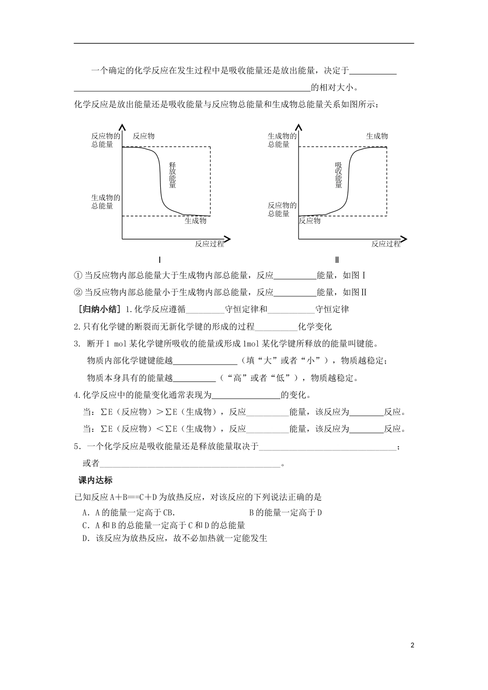 高中化学第二章化学反应与能量化学键与化学反应中能量变化的关系学案新人教必修_第2页