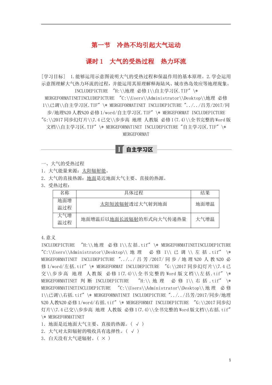 高中地理第二章地球上的大气冷热不均引起大气运动课时学案新人教版必修_第1页