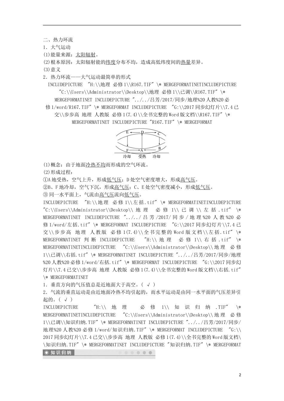 高中地理第二章地球上的大气冷热不均引起大气运动课时学案新人教版必修_第2页