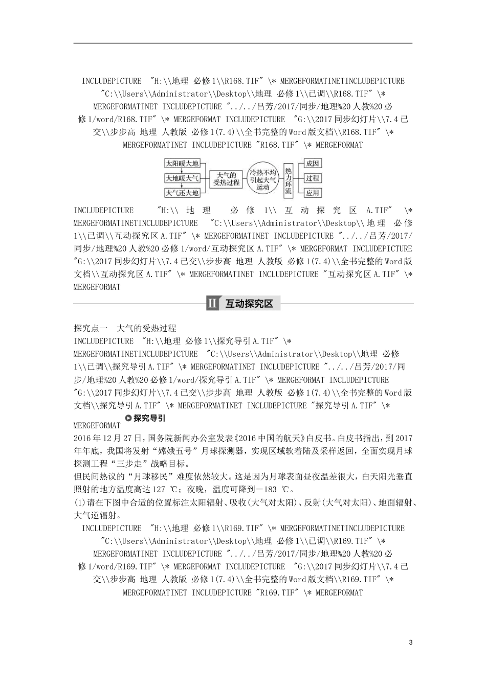 高中地理第二章地球上的大气冷热不均引起大气运动课时学案新人教版必修_第3页