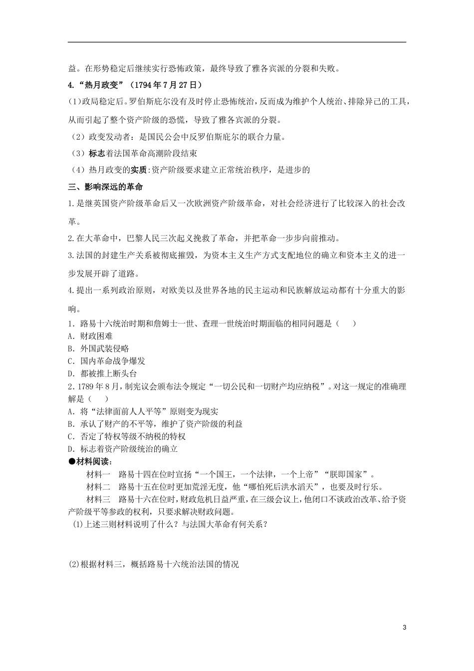 高中历史专题三民主力量与专制势力的较量第3节法国人民的民主追求教案人民版选修2_第3页