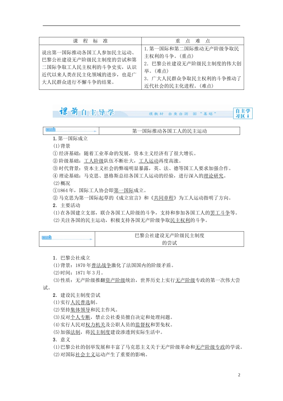 高中历史欧洲无产阶级争取民主的斗争教案新人教选修_第2页