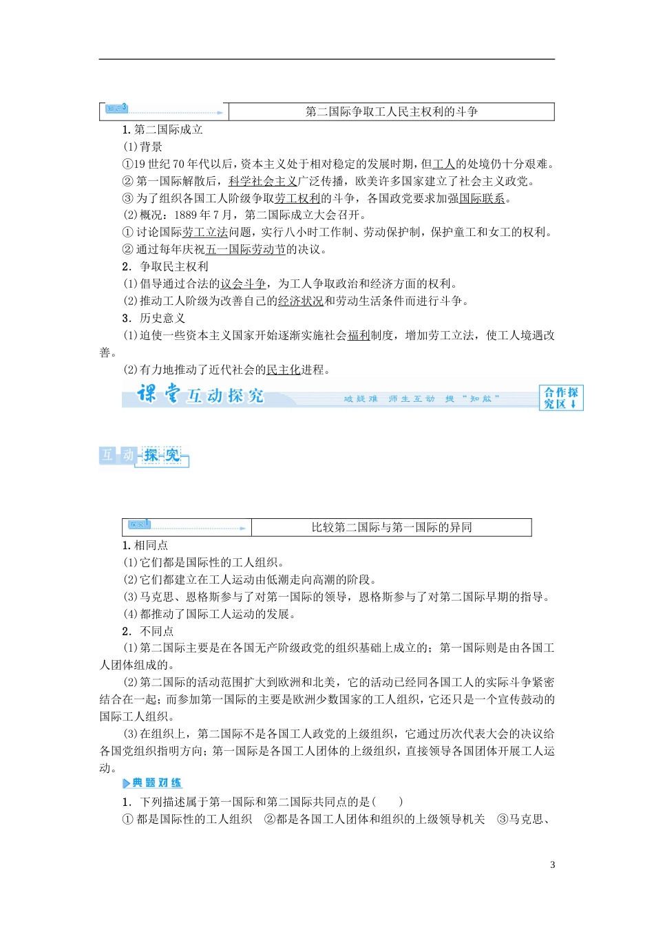 高中历史欧洲无产阶级争取民主的斗争教案新人教选修_第3页