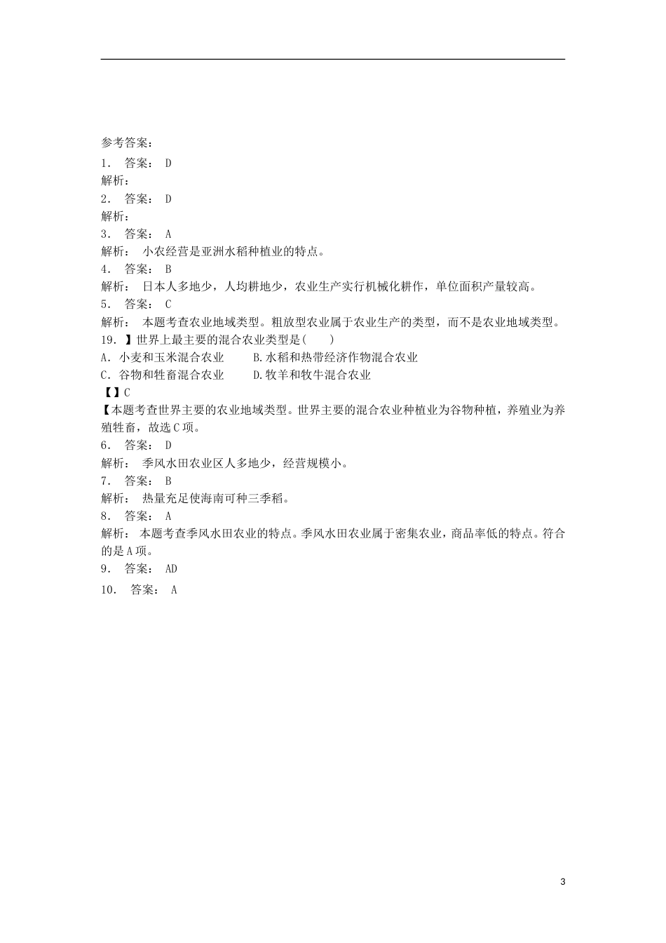 高中地理总复习季风水田农业练习新人教_第3页