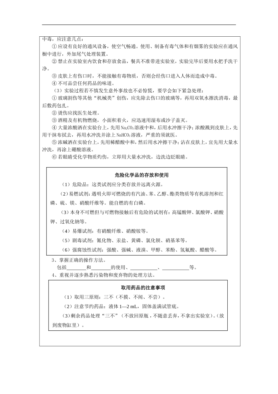 高中化学第一章从实验学化学化学实验基本方法学案新人教版必修_第2页