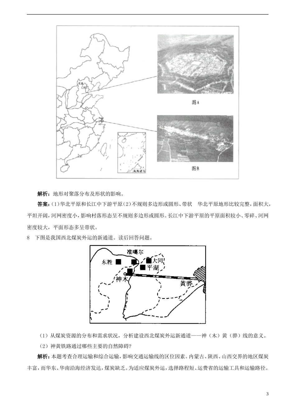 高中地理第四章自然环境对人类活动的影响4.1地形对聚落及交通线路分布的影响练习8湘教版必修1_第3页