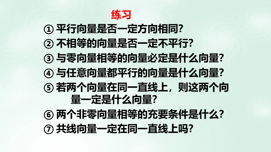 高中数学 第二章 平面向量 2.2.1 向量加法运算及其几何意义课件4 新人教A版必修4_第3页