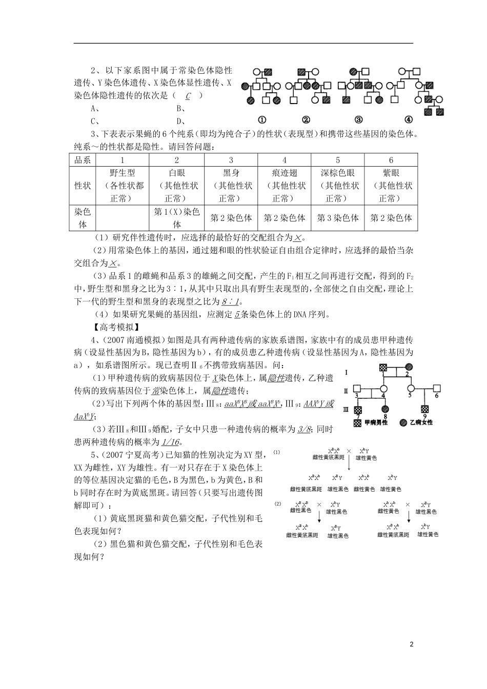 高中生物45遗传图谱的分析讲练中图版必修1_第2页