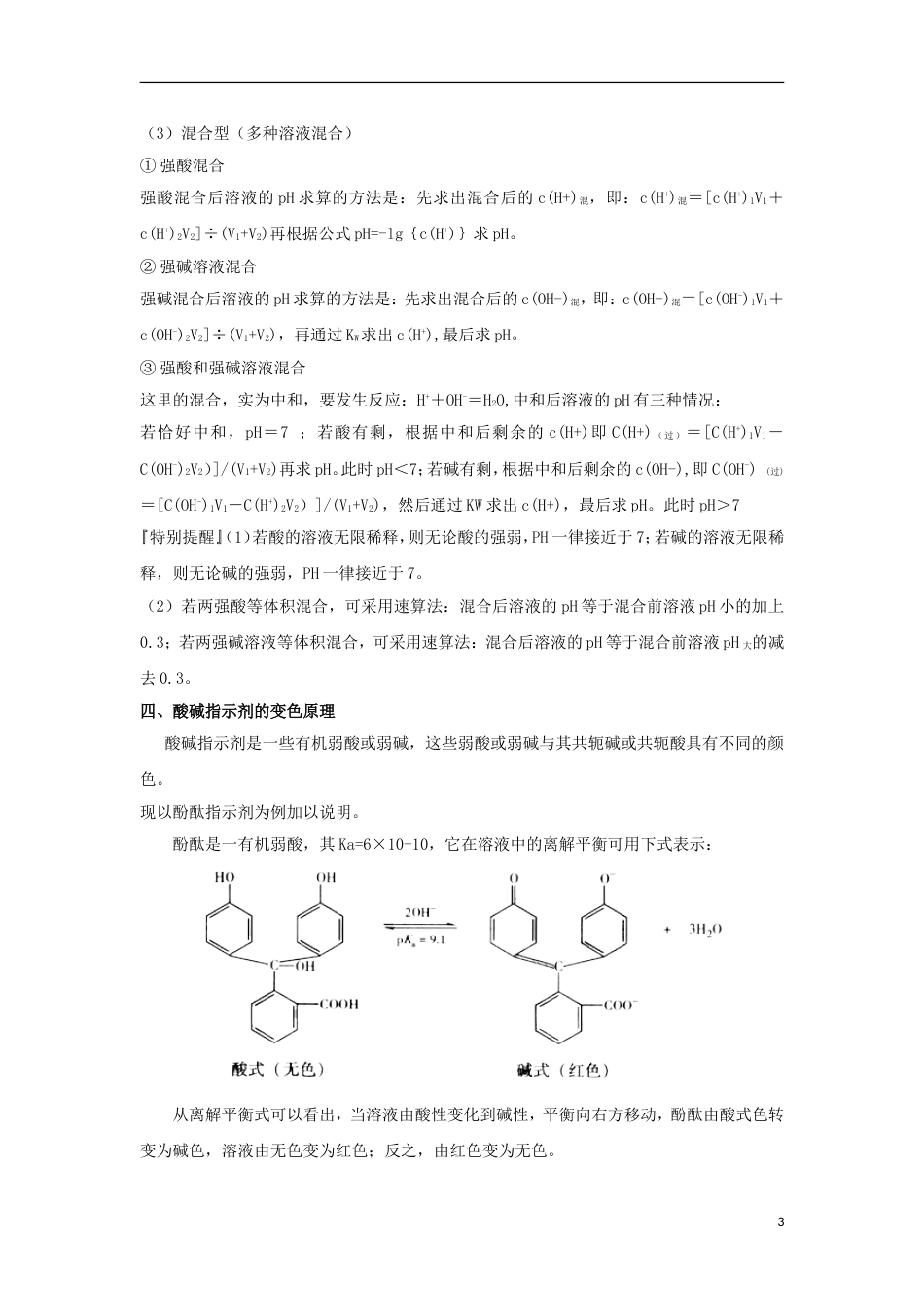 高中化学第三章物质在水溶液中的行为第1节水溶液第2课时教学设计1鲁科选修4_第3页