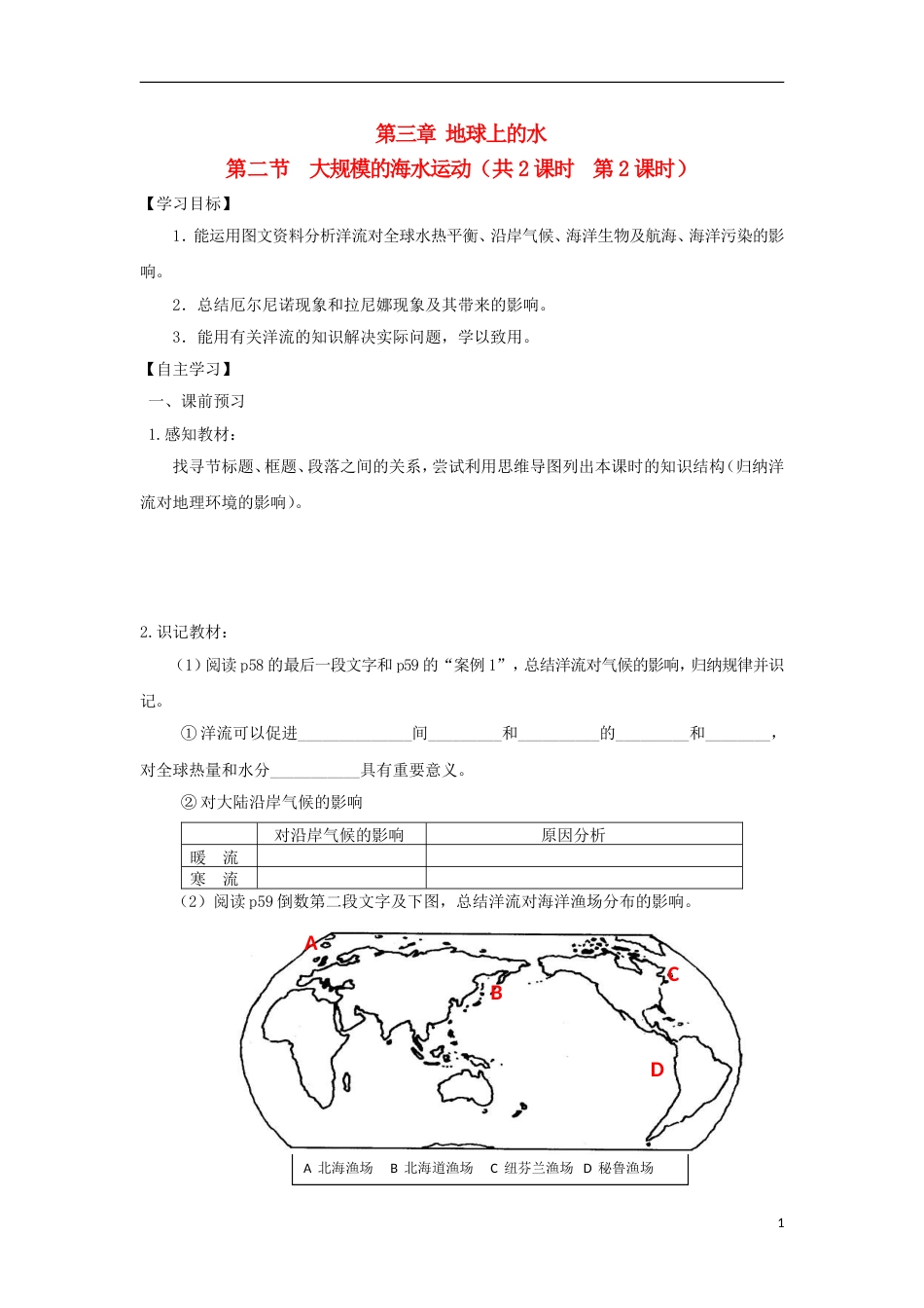 高中地理第三章地球上的水第二节大规模的海水运动时导学案新人教必修_第1页