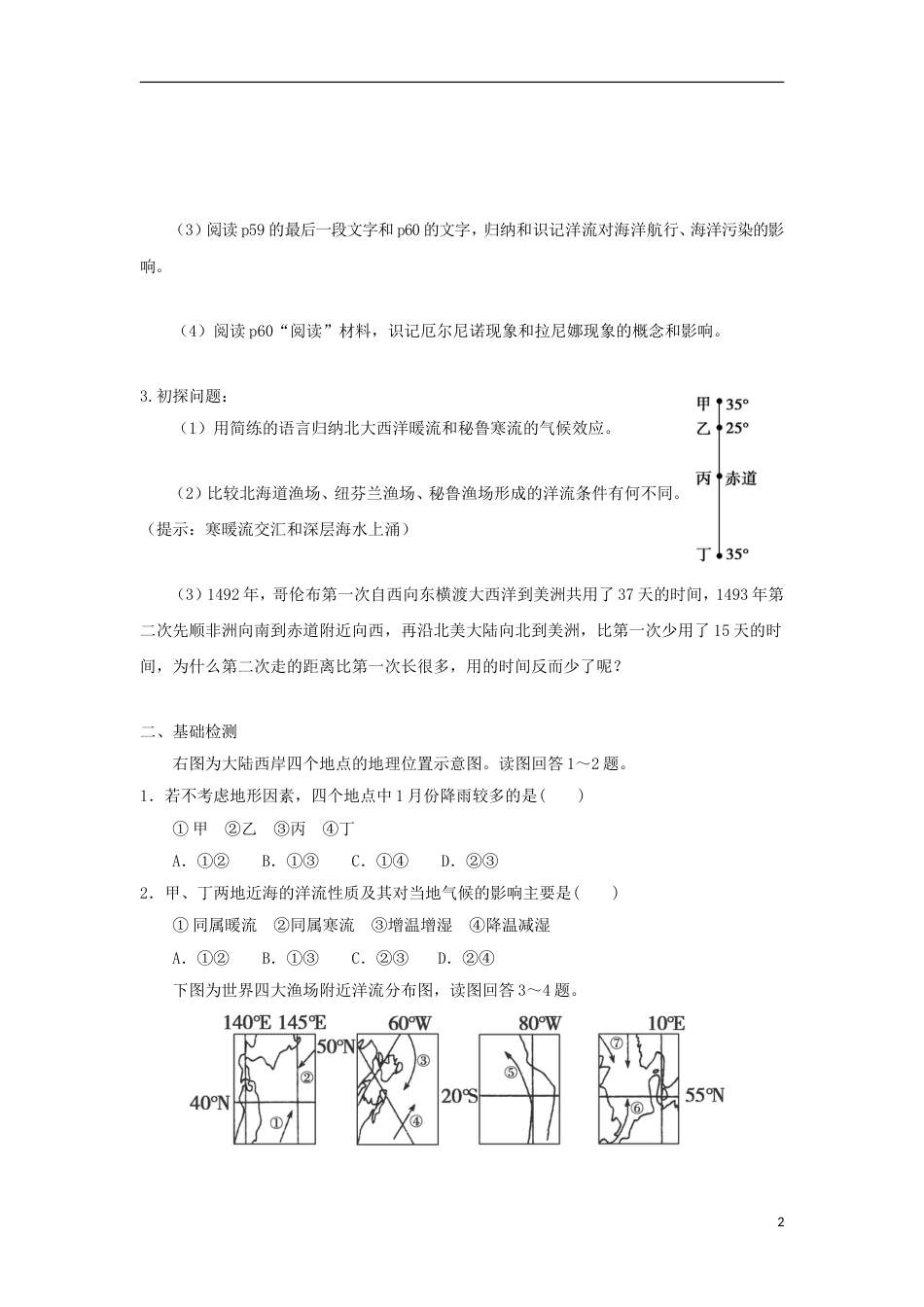 高中地理第三章地球上的水第二节大规模的海水运动时导学案新人教必修_第2页